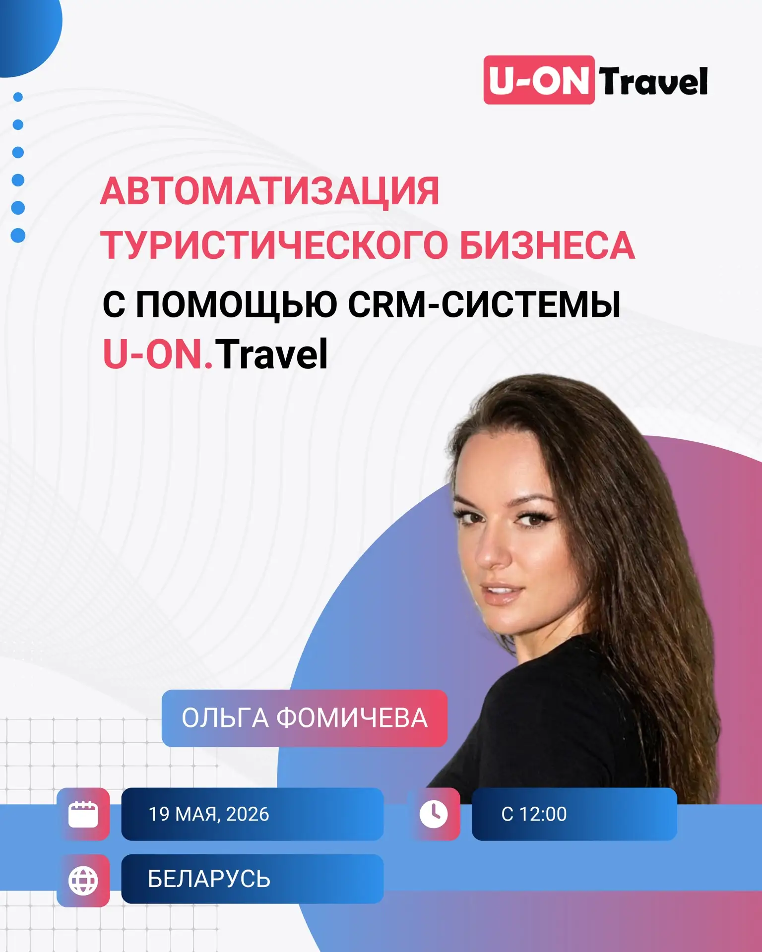 Почему с ростом количества заявок турагентствам становится все сложнее удерживать процессы под контр