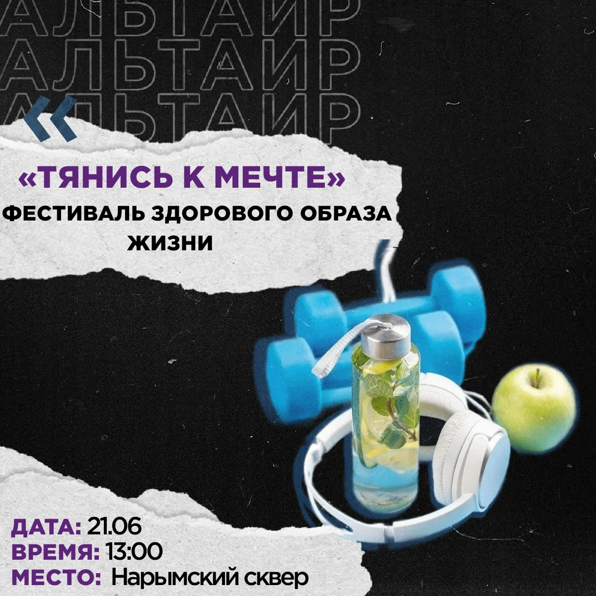Привет, друг!👋

Зарядись здоровьем этим летом! 💚

21 июня наши коллеги приглашают тебя на фестивал