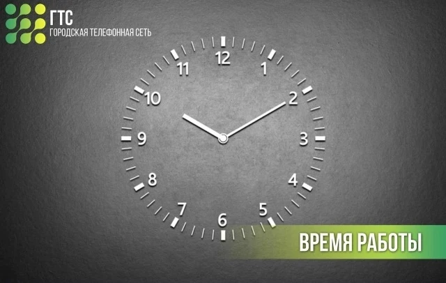 Режим работы кассы:
30.12.2025 С 09-00 до 18-00
31.12.2025-11.01.2026 выходной:
С 12.01.2026г. обычн
