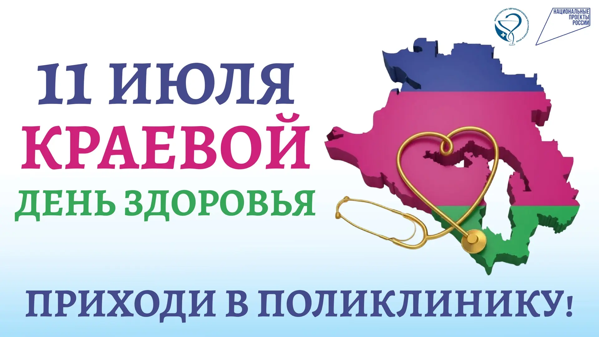 В поликлиниках Анапы пройдет «Краевой День здоровья»

В рамках национального проекта «Продолжительна