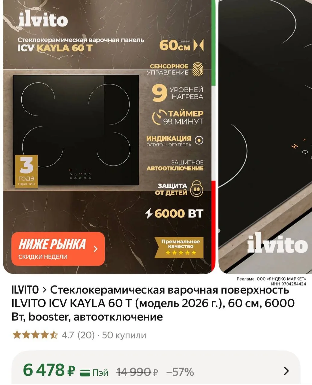 Стеклокерамическая варочная поверхность 

https://market.yandex.ru/cc/AQNTUP?erid=5jtCeReNx12oajzfzz