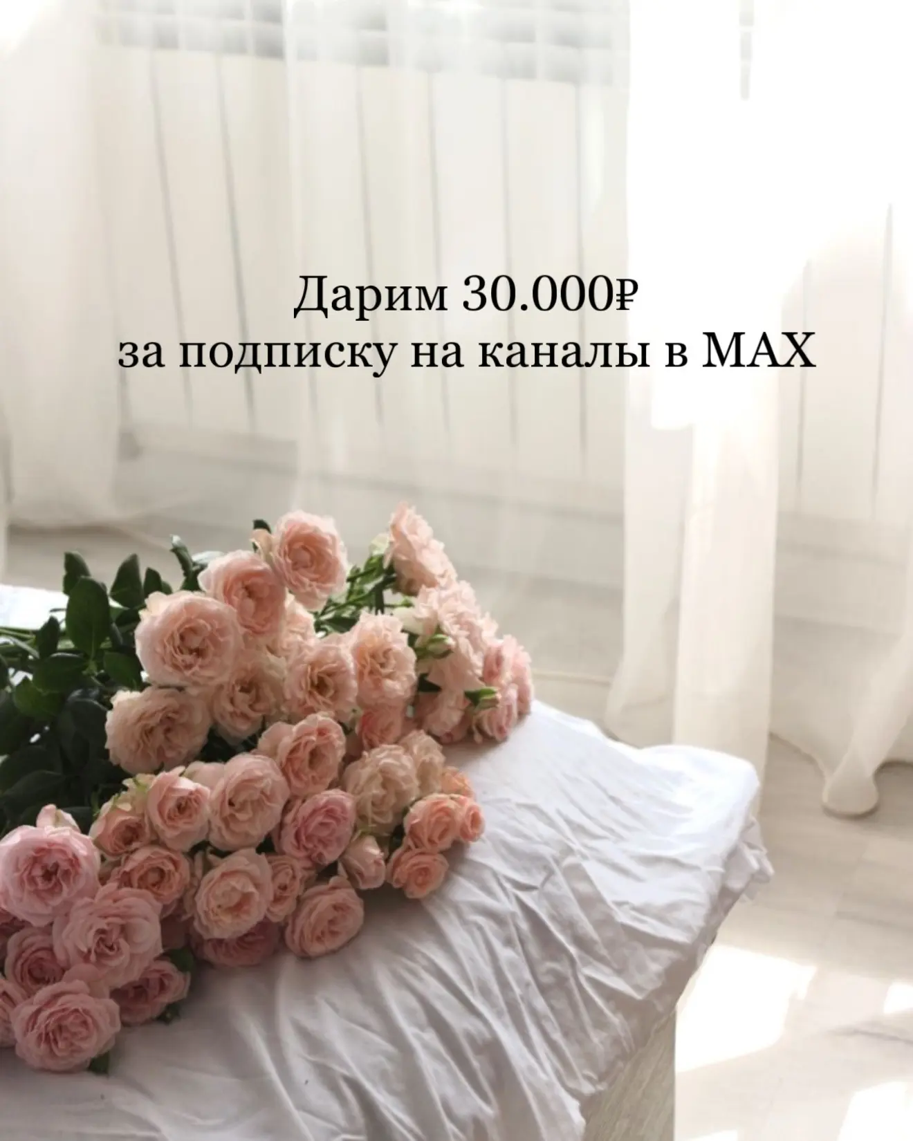 Розыгрыш 30 000₽ за подписку на каналы в Max 

Свободные места есть (формат - список 13 человек)

Сб