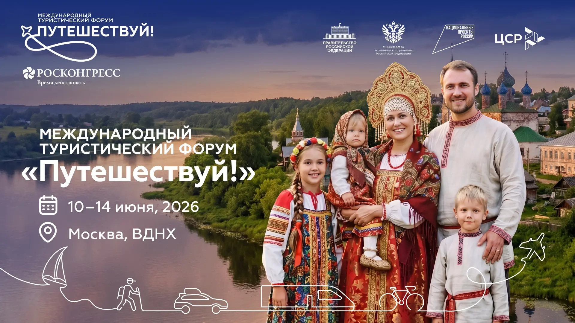 Друзья, отличные новости! 🎉 Мы выступаем на Международном туристическом форуме «Путешествуй!» 🚐💨
