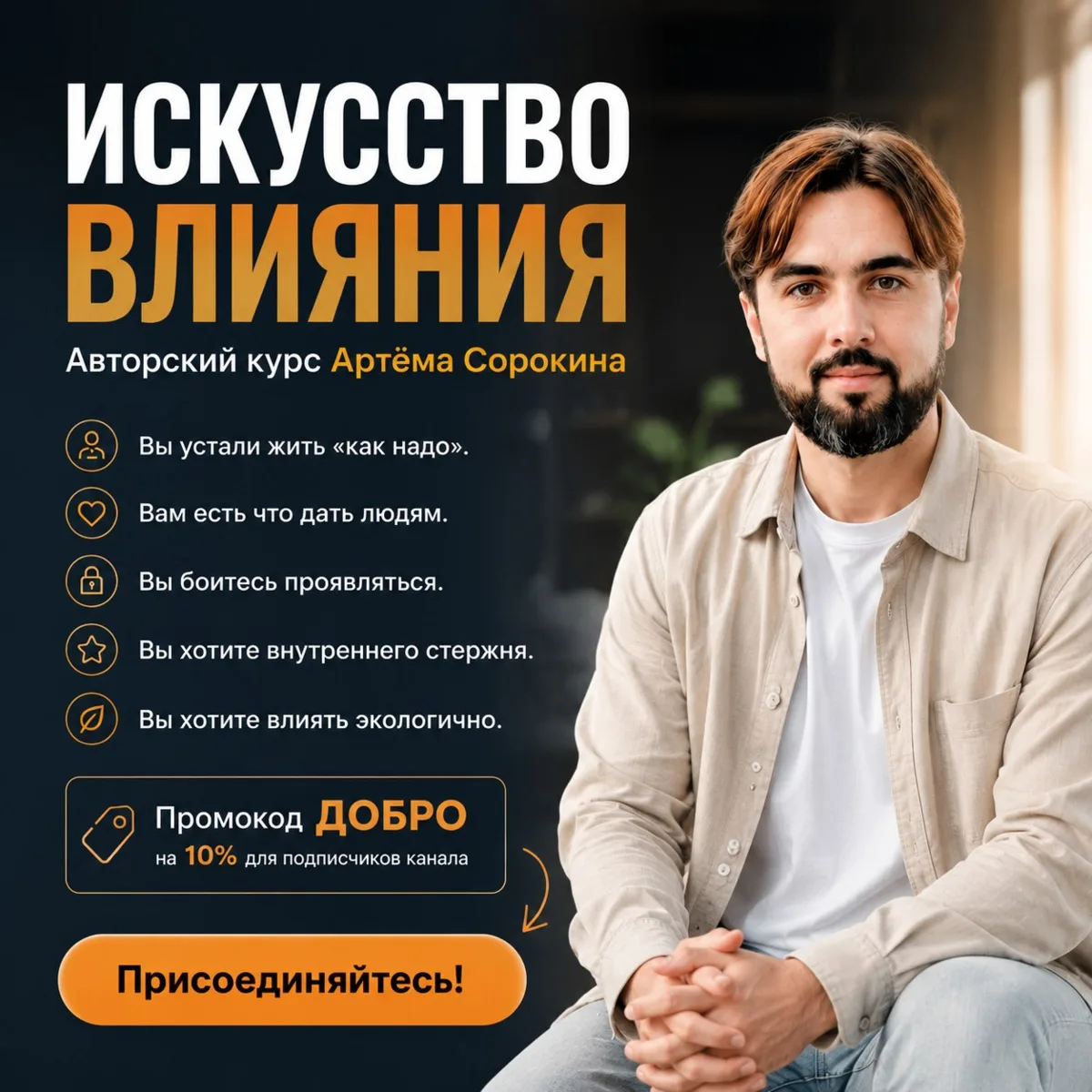 Как перестать быть объектом чужой воли и стать человеком, который влияет на людей, события и саму ре