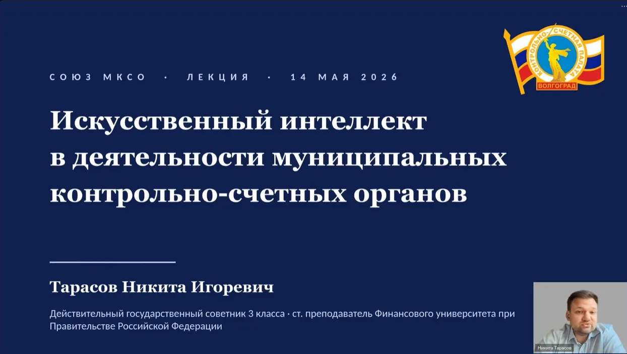 Сегодня специалисты Контрольно-счетной палаты приняли участие в обучающем вебинаре на тему «Искусств