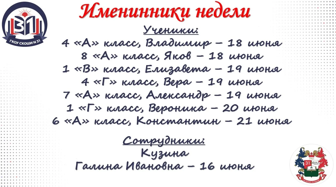 ✨Поздравляем с днем рождения именинников этой недели!

🎂Дорогие именинники и именинницы!

💕От всей