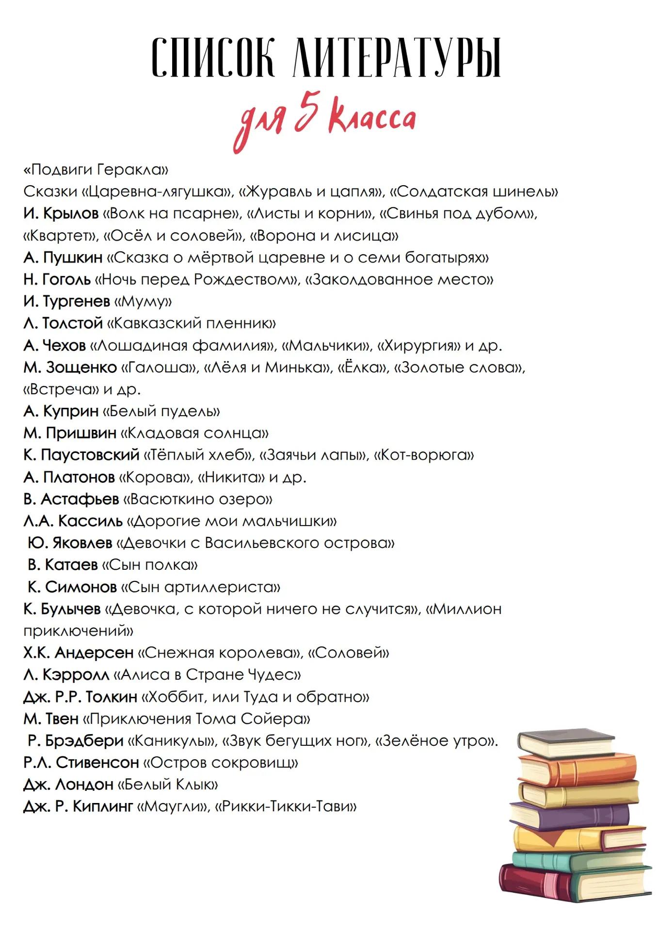 Списки для  летнего чтения. 
5-11 классы 📚
Лето — не только время отдыха, но и отличная возможность