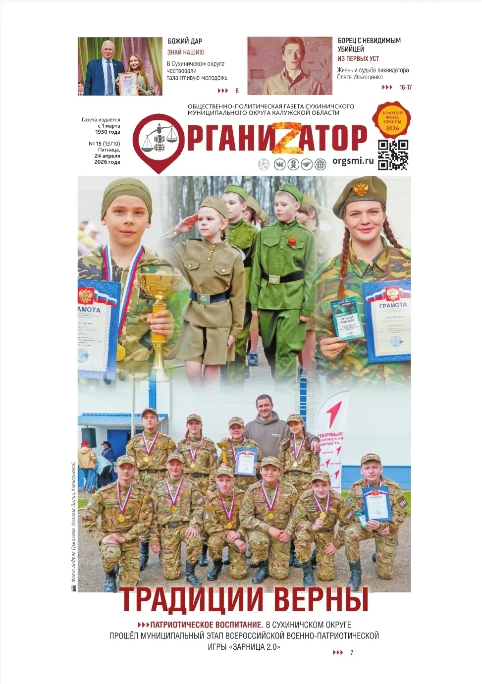 📰 Мы в газете!

Да-да, о нас написали в  газете. А всё потому, что мы ЛУЧШИЕ🥇

Спасибо всем, кто с
