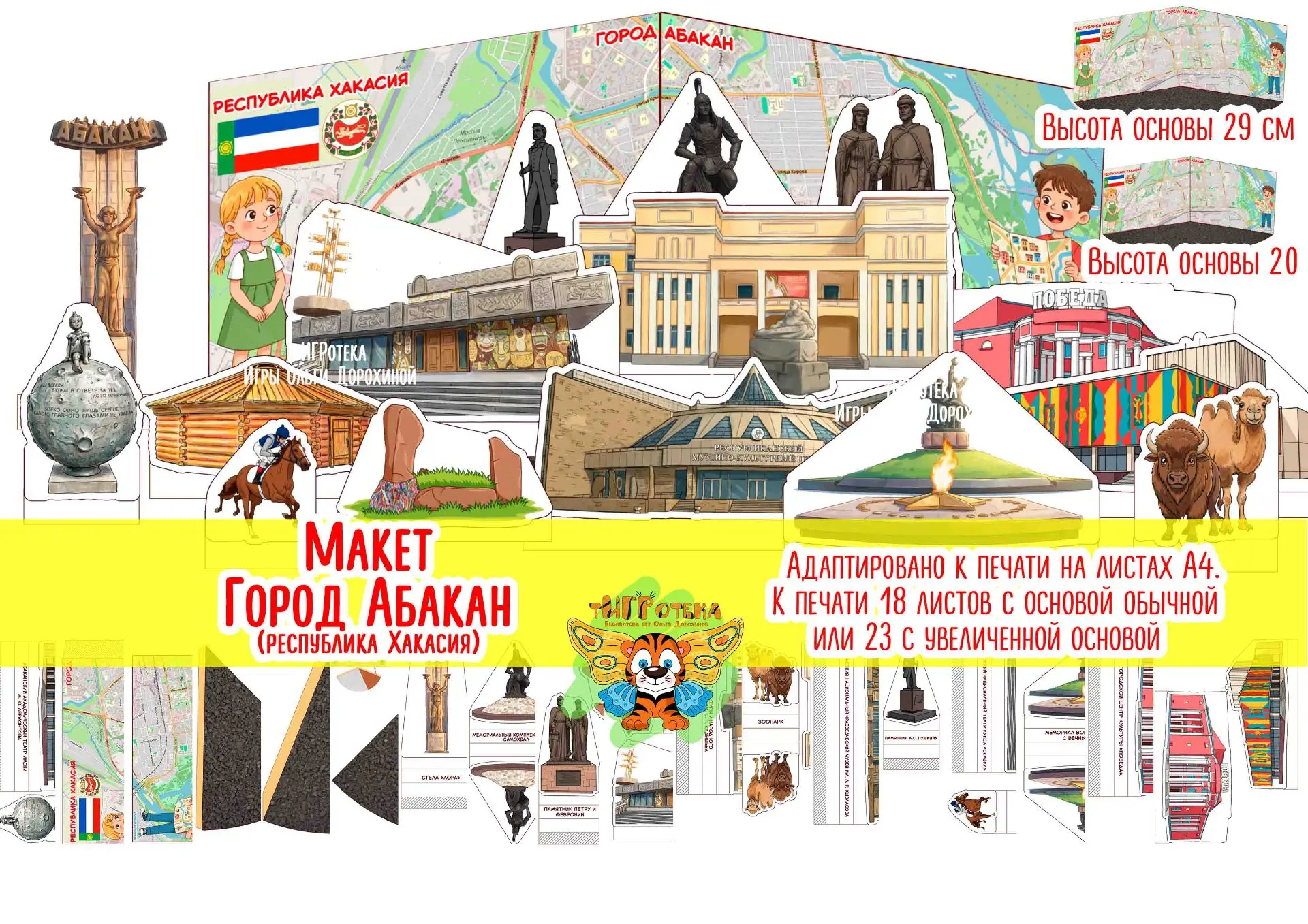 2 новых города в копилке Тигротеки. А вы откуда? Ваш город есть или вы не используете такие макеты в