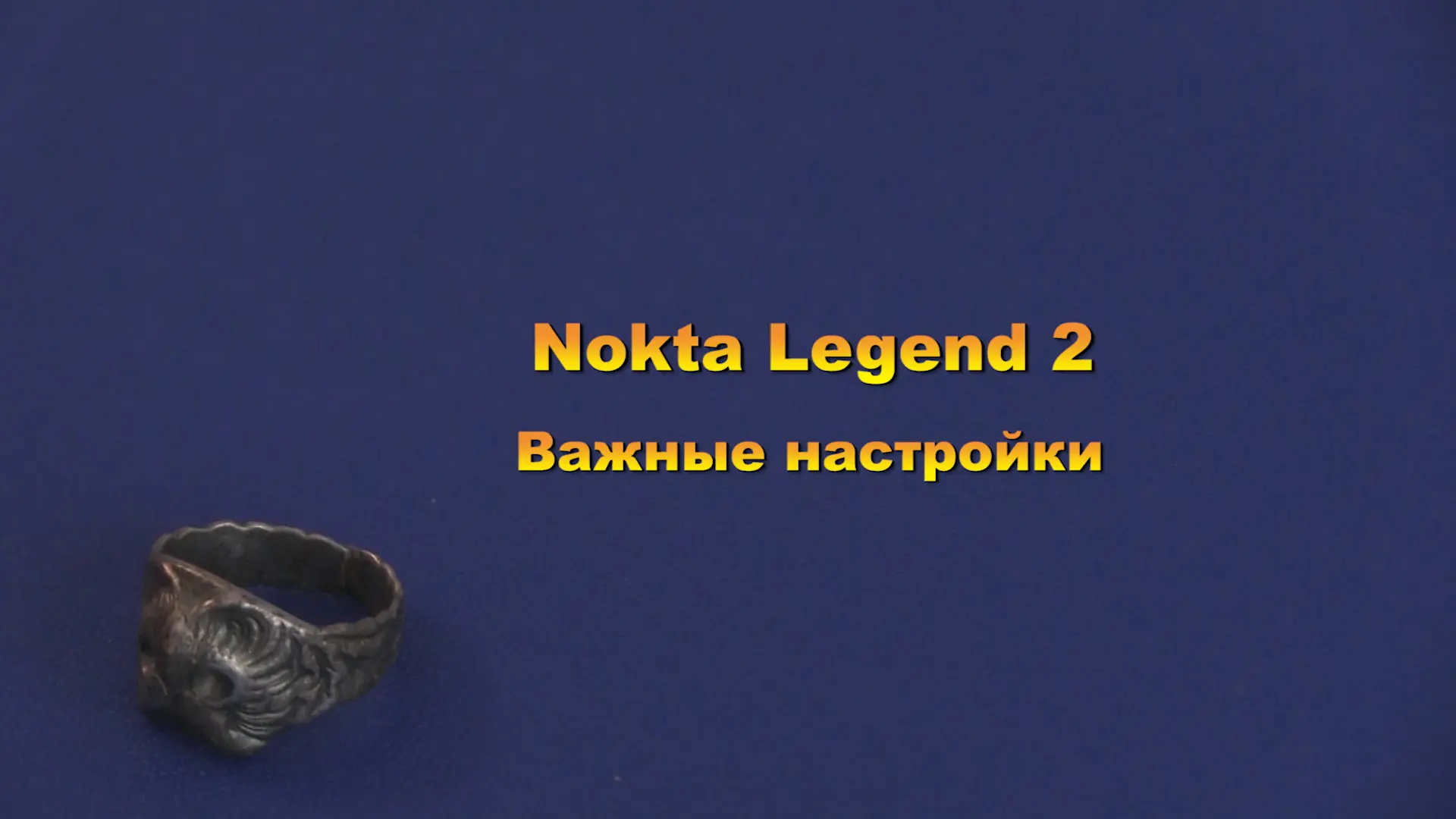 Настройки металлоискателя Legend 2