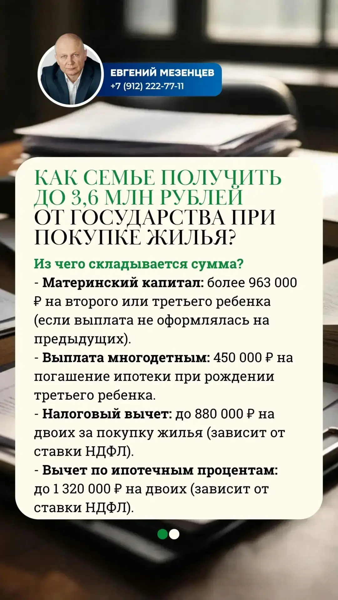 **Как получить от государства до 3,6 миллионов при покупке жилья?**

Кажется невероятным, но это реа