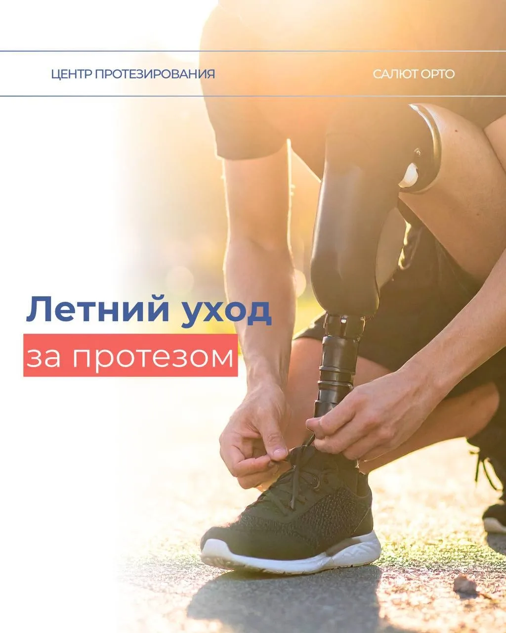 ☀️ Лето уже здесь — а вы готовы к жаркому сезону?

Сезон солнца, поездок и активности — прекрасное в