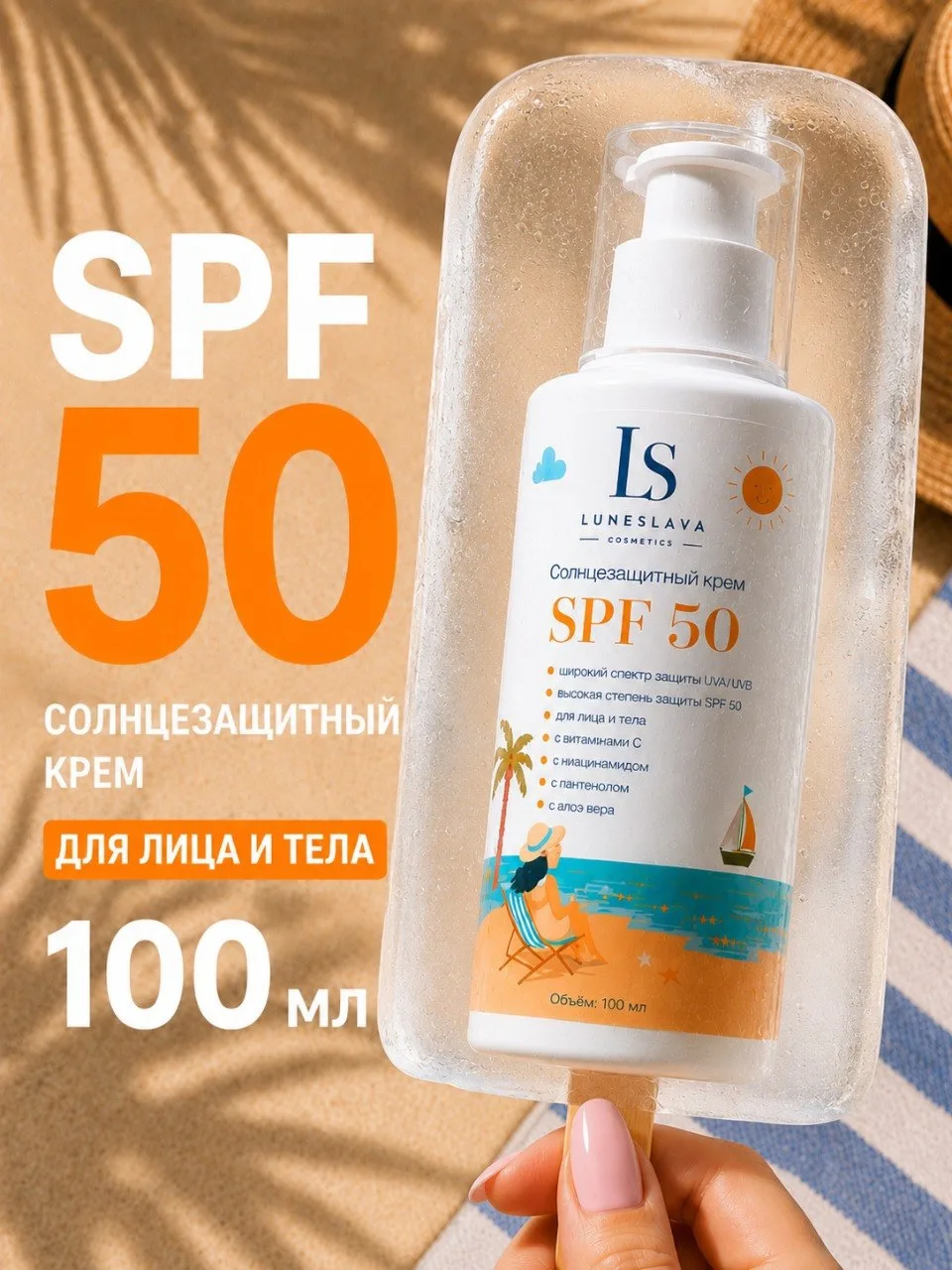 Солнцезащитный крем для лица и тела SPF 50, 100мл
❌Цена на ВБ- 753 руб (зависит от индивидуальной ск