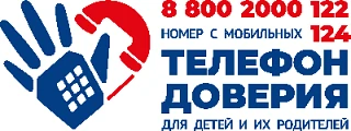 Телефон доверия для детей и их родителей

Получить бесплатную анонимную экстренную психологическую п