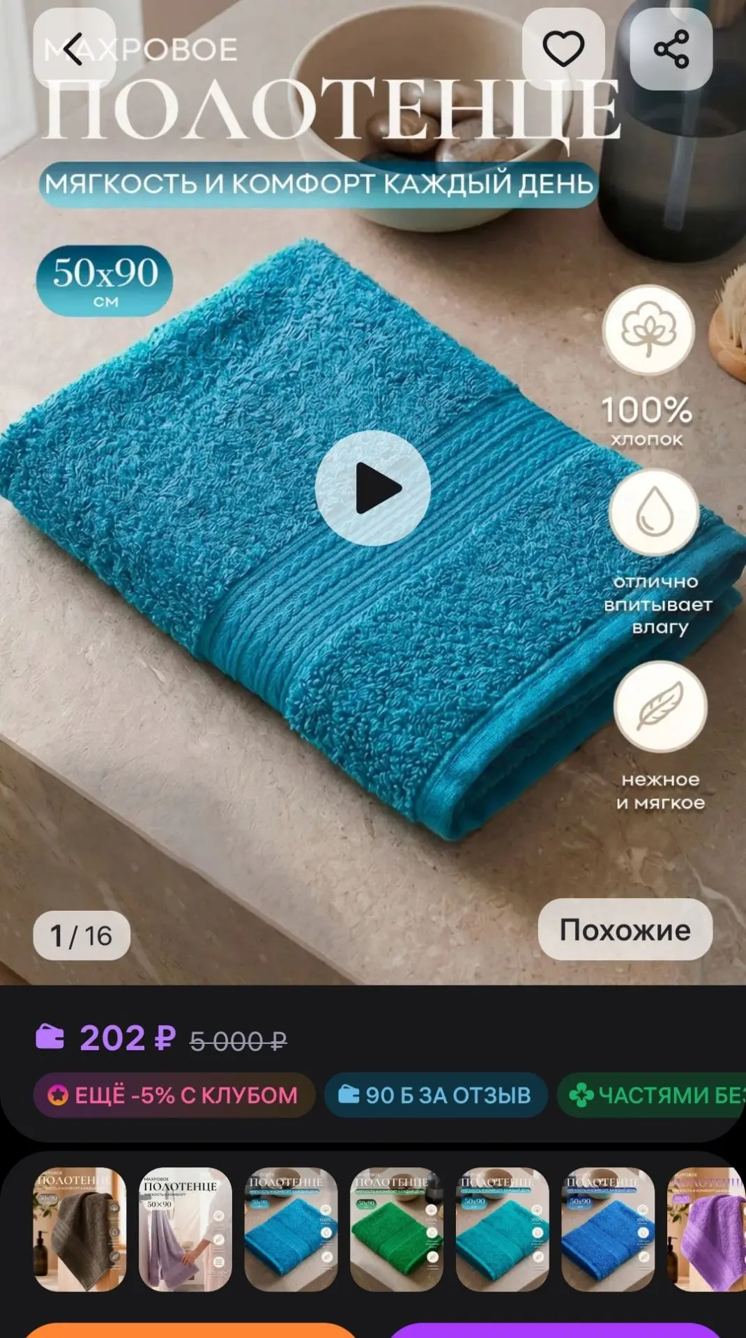 Полотенце махровое для ног банное 50x90 nfes
https://www.wildberries.ru/catalog/1123522522/detail.as