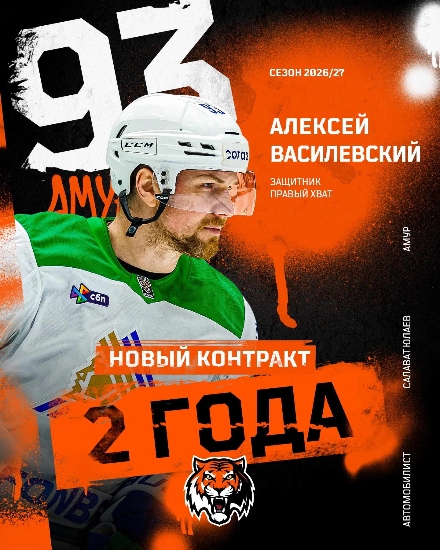 🛡️ Оборону «Амура» усилит Алексей Василевский

33-летний защитник - воспитанник уфимского хоккея. З