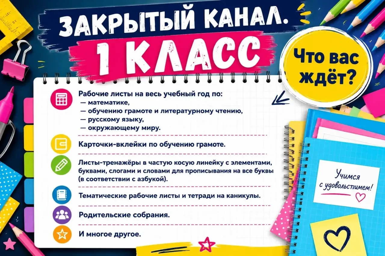❗️Стоимость вступления в закрытый канал 1 класса- 3000 рублей. Никаких дополнительных платежей. Дост