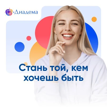 Сохраняем, а не удаляем. Стоматология "Диадема"

⚡Лечим кариес, пульпит. Гигиена, отбеливание. Береж