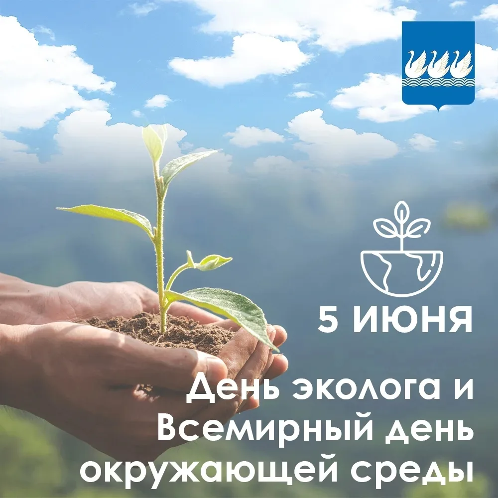 Уважаемые экологи и работники природоохранных служб!

Поздравляю вас с профессиональным праздником –