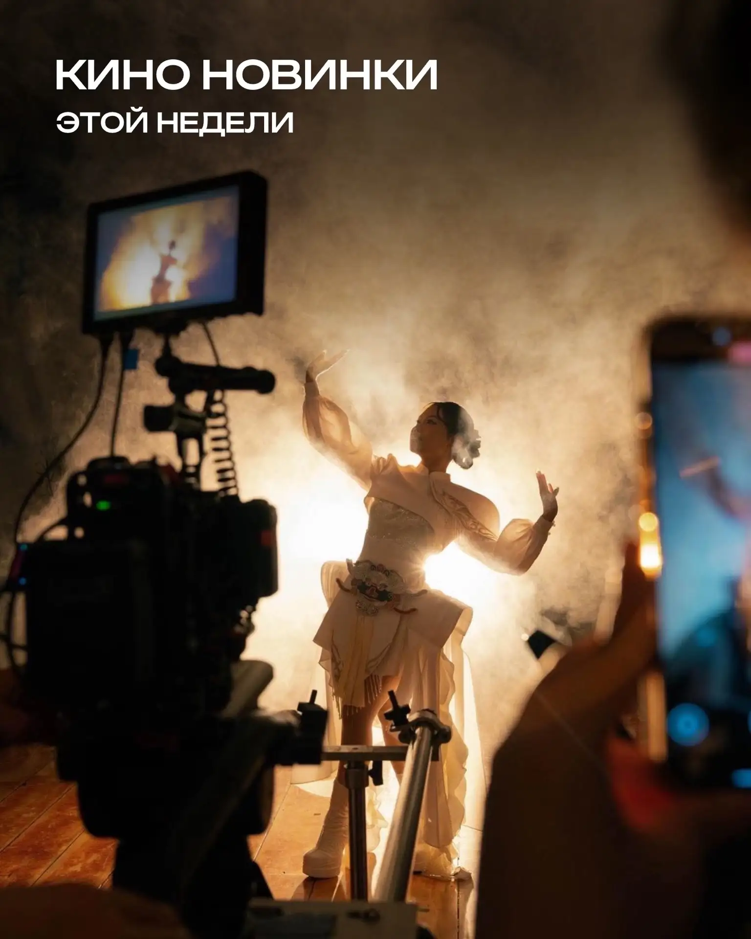 #КИНОПРЕМЬЕРЫ_ПРООТДЫХ_ТЛТ 
🎞🍿Кино новинки этой недели: 
 
📽Майкл
История жизни короля поп-музыки