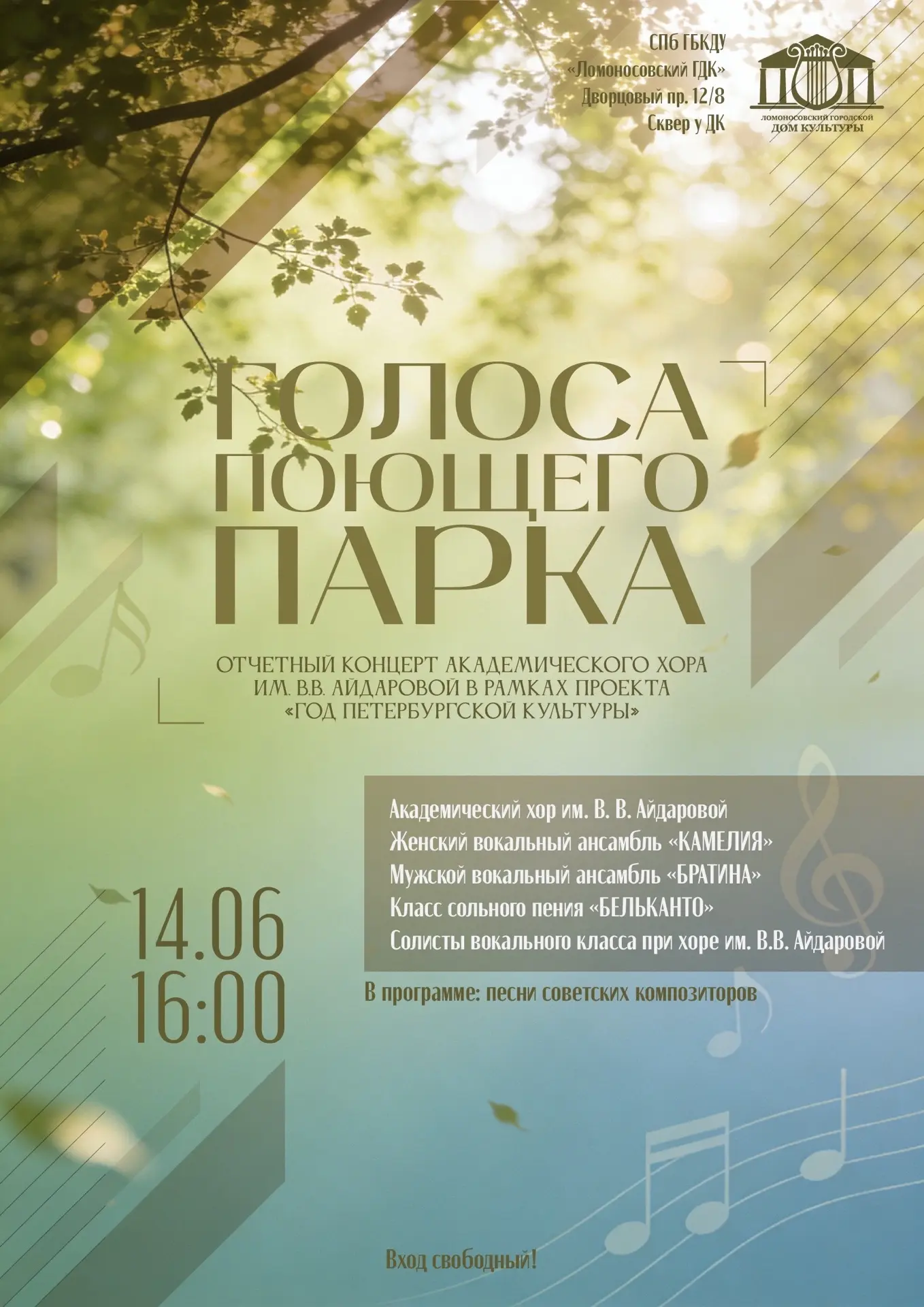 ✨🎤 Насладитесь исполнением любимых песен советских композиторов на свежем воздухе! 🎤✨

🎶 Мы пригл
