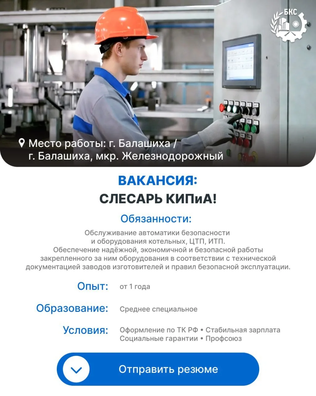 Приглашаем на работу слесаря КИПиА!

👨‍🔧 Современный слесарь КИПиА — это мастер тонкой настройки, 