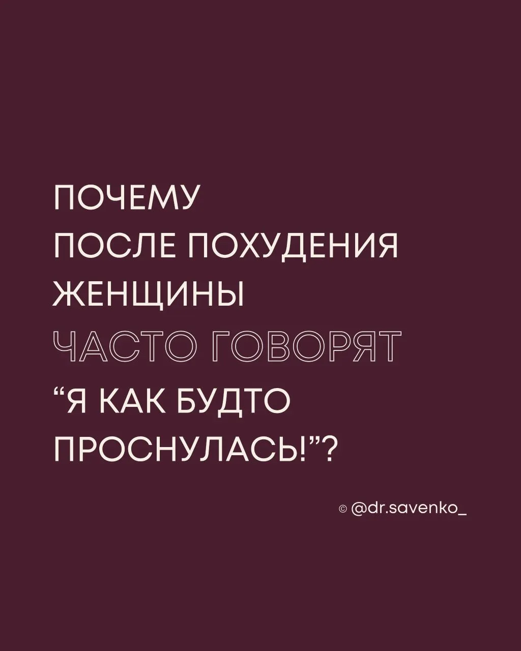 Семаглутид и тирзепатид — это не «уколы красоты» и не волшебная кнопка.


Это препараты, которые при