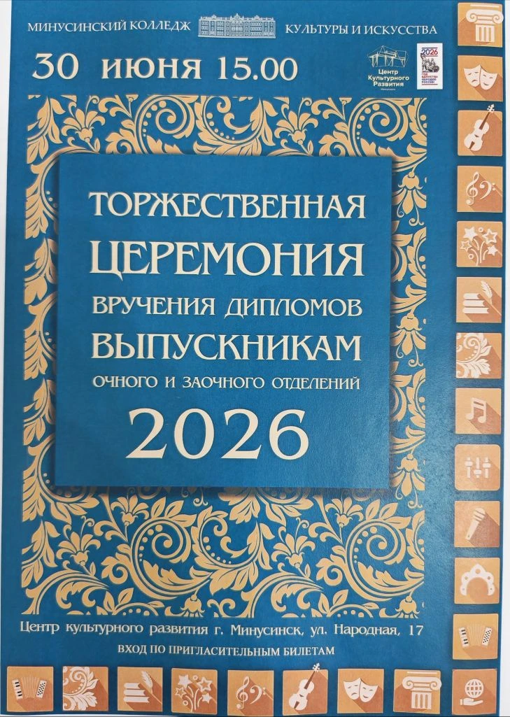 #КрайВысокойКультуры
#Год_Единства_Народов_России
#МККиИ
#Выпуск2026
