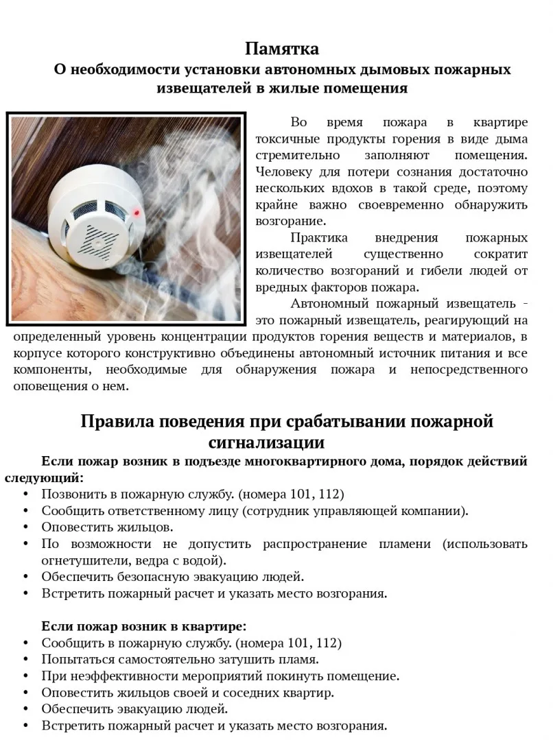 Для предотвращения пожаров в жилых помещениях крайне важно строго соблюдать правила безопасности при