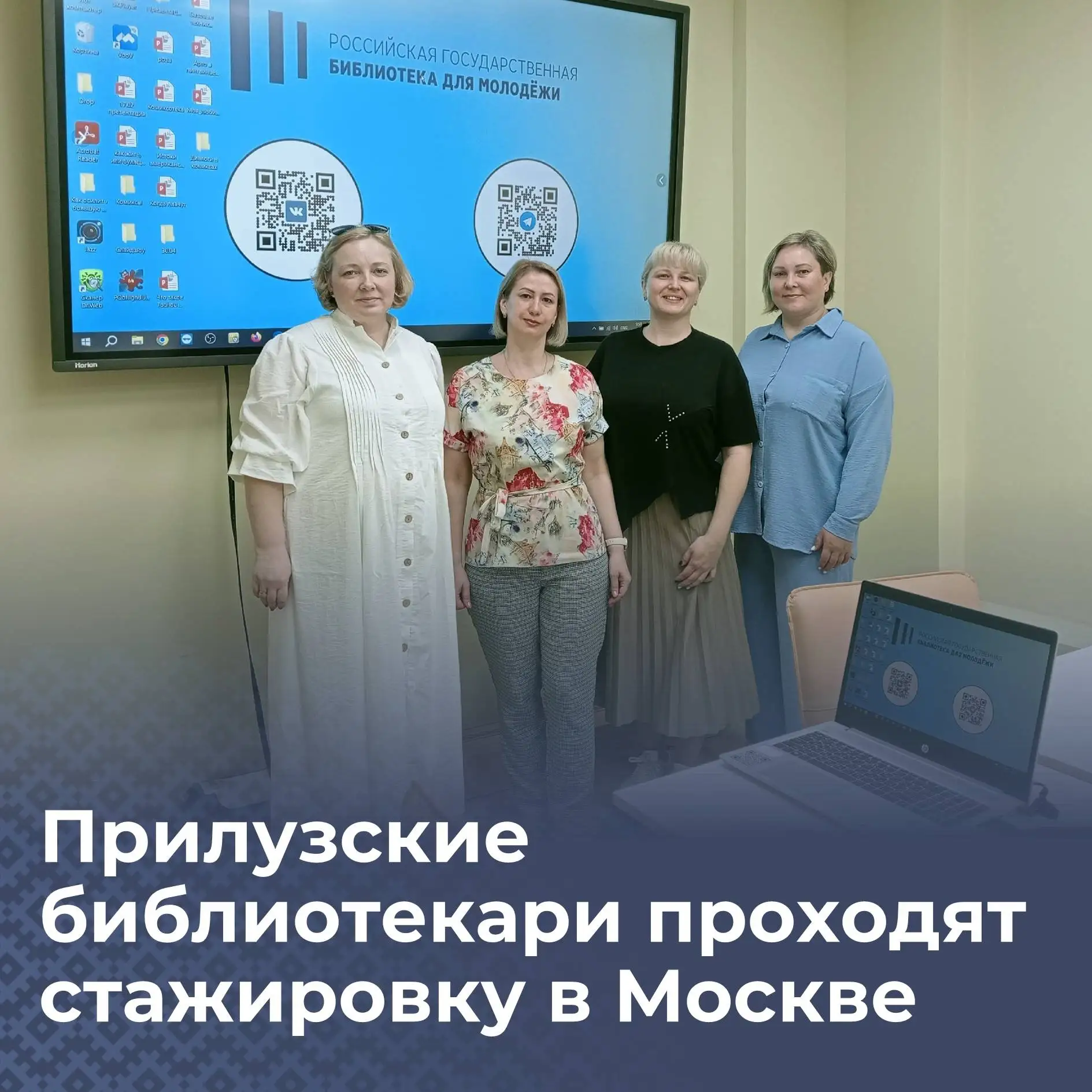 Прилузские библиотекари проходят стажировку в Москве

В современном мире, где информация постоянно м