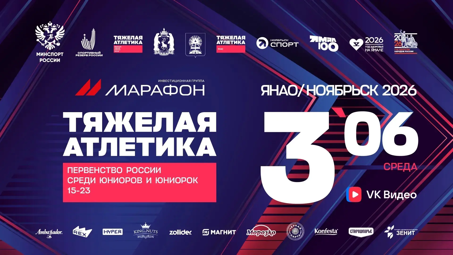 Сейчас в Ноябрьск (Ямало-Ненецкий автономный округ) проходит Первенство России по тяжёлой атлетике с