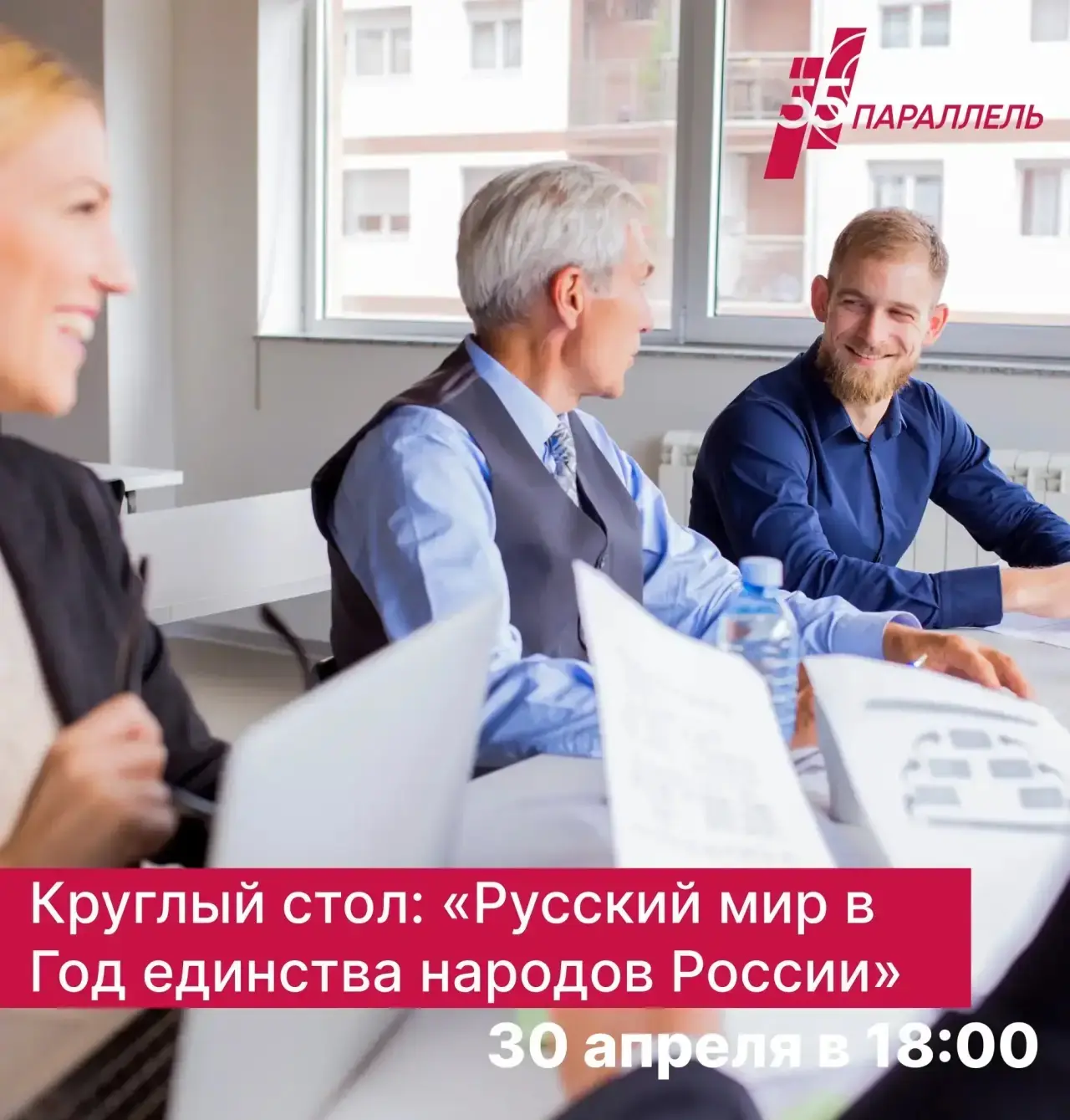 🇷🇺 Круглый стол «Русский мир в Год единства народов России»

Клуб политического лидерства приглаша