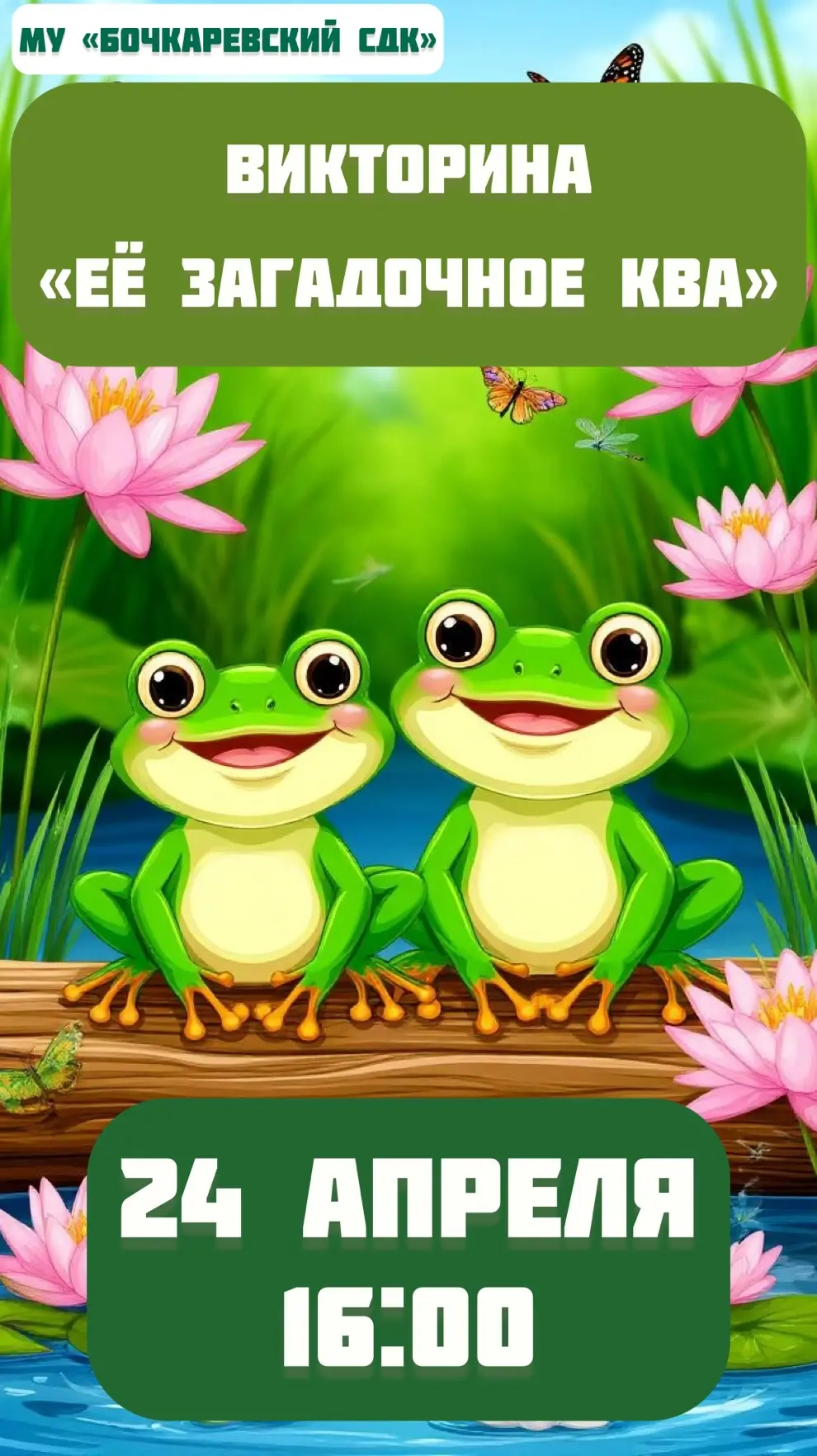 🐸
