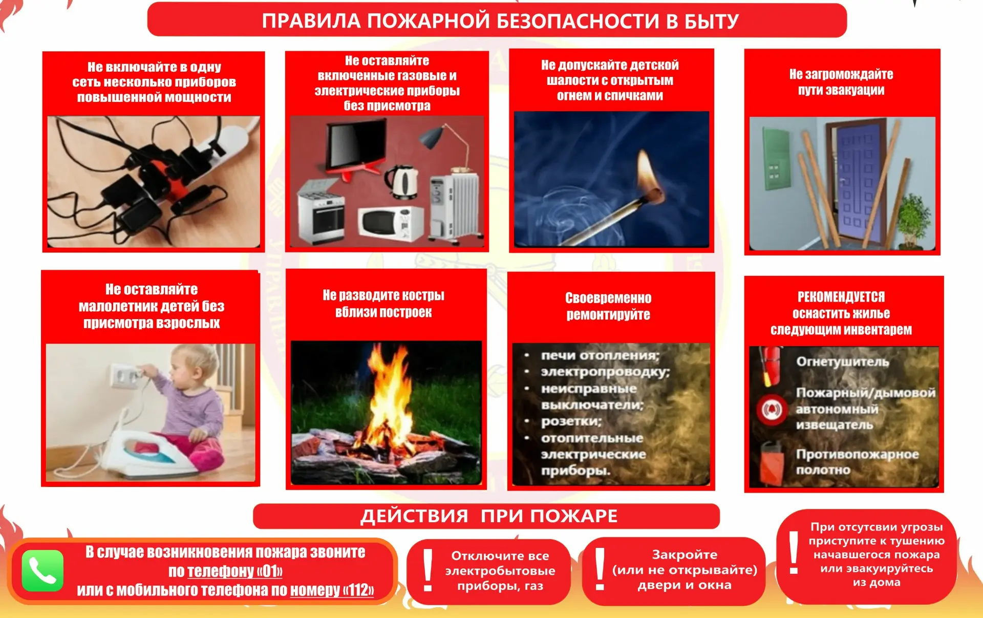 Пожарная безопасность в быту!
Помните!
В большинстве случаев пожар вызван неосторожным обращением с 