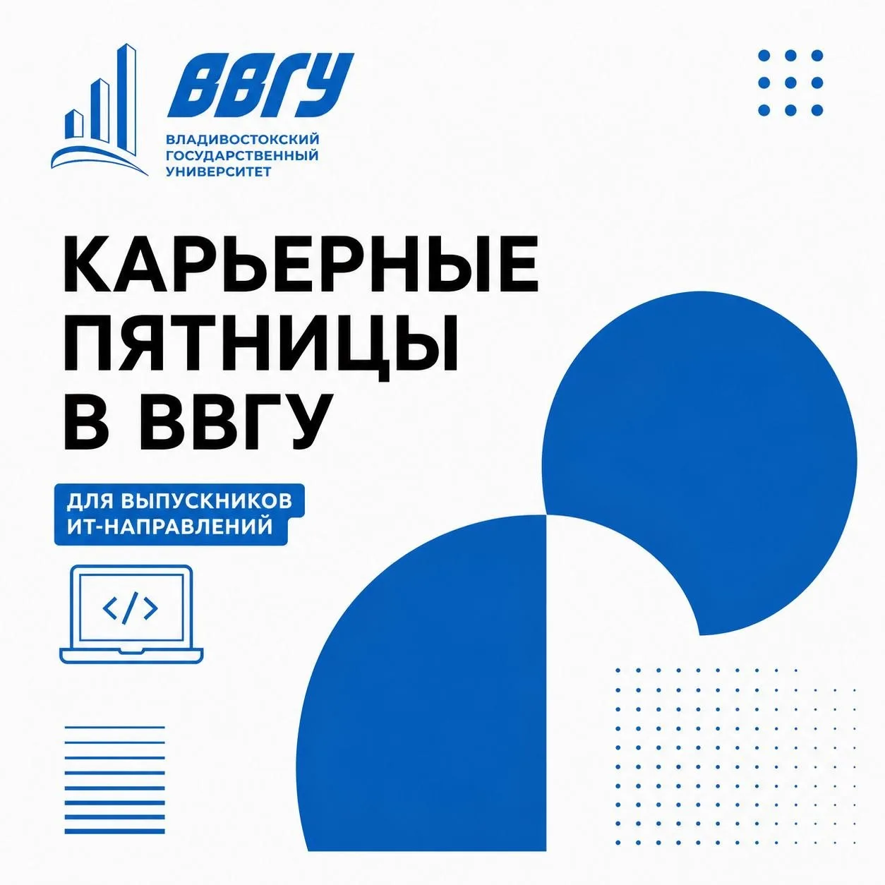 🚀 Карьерная встреча для выпускников ИТ-направлений: сделай шаг навстречу карьере!

🗓 Когда: 26 июн