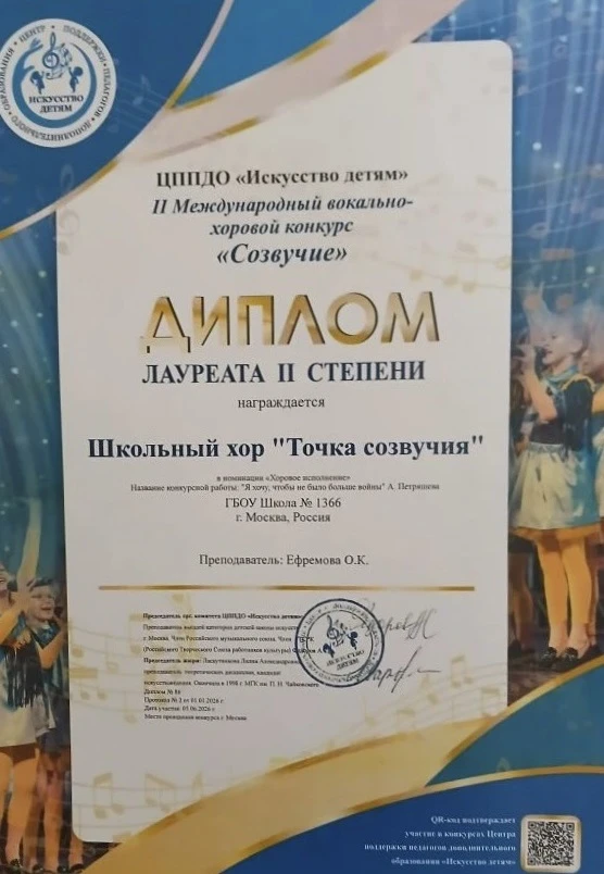🎉 НАШИ ЗВЕЗДЫ СИЯЮТ НА МЕЖДУНАРОДНОЙ СЦЕНЕ! 🌟

Школьный хор «Точка созвучия» покорил новые творчес