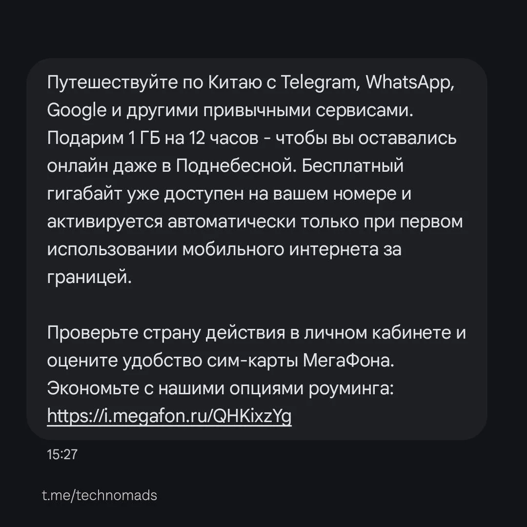 РКН: замедляет YouTube, Telegram и другие полезные сервисы
Мегафон: отправляйтесь в Китай с Telegram