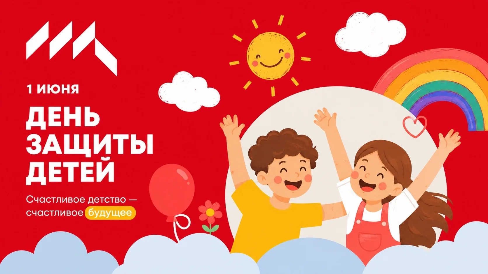 С 1 ИЮНЯ!🫶🏻

🧸 Говорят, что детство - самое лучшее время в жизни человека. Всё вокруг кажется так