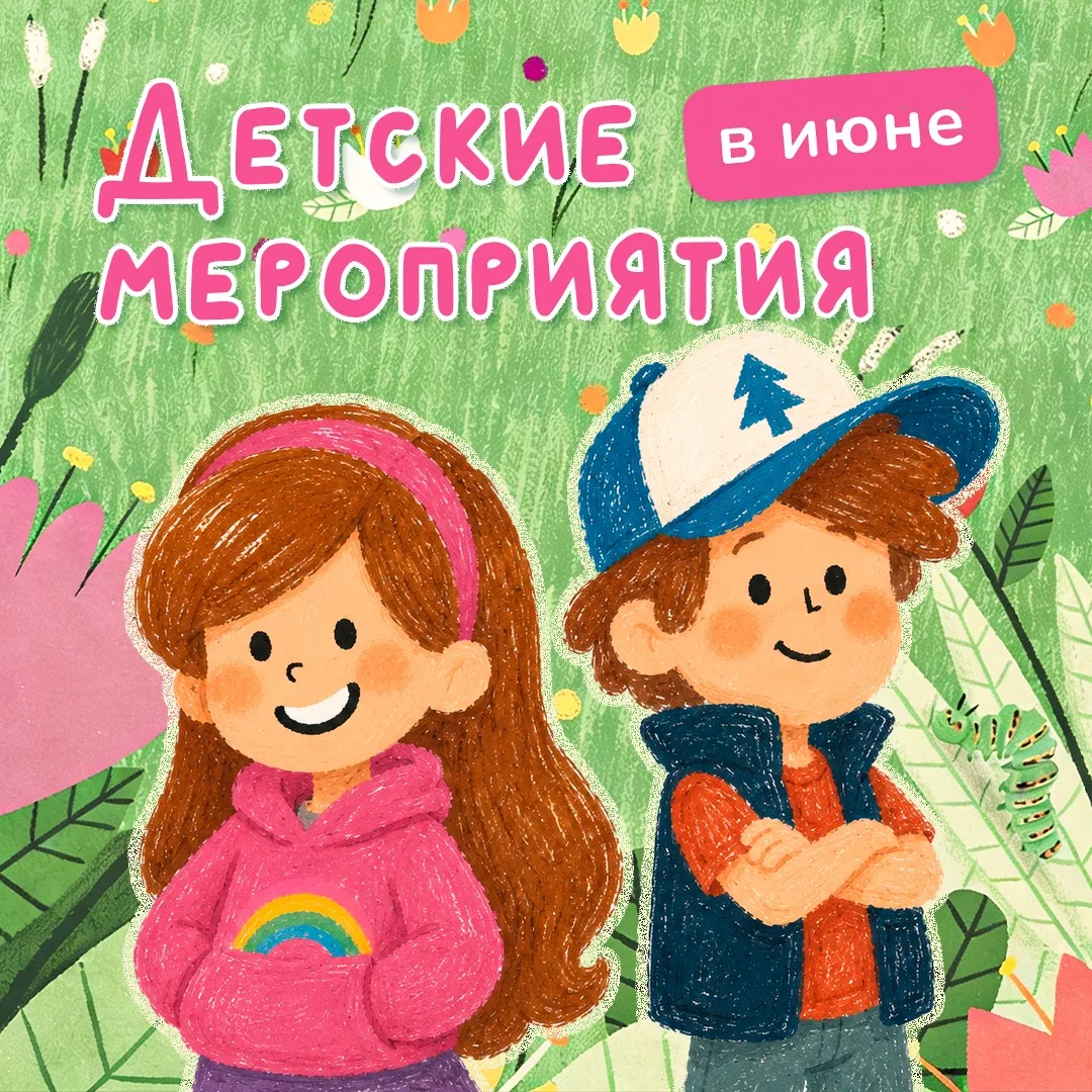 Детские мероприятия в Казани 
уже ждут Вас! 🩷🫂

Лето - идеальное время, для того чтобы провести вр