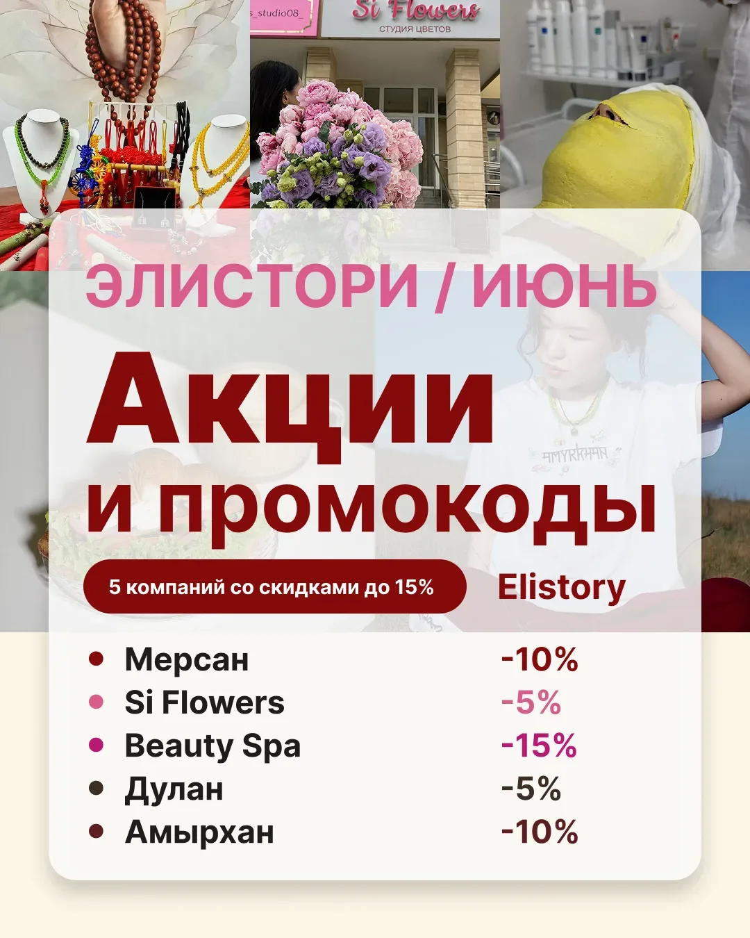 ПРОМОКОДЫ ЭЛИСТЫ|
ЧАСТЬ 5

Хочешь в рубрику ? 
Присылай условия акции и информацию о бизнесе в наш т