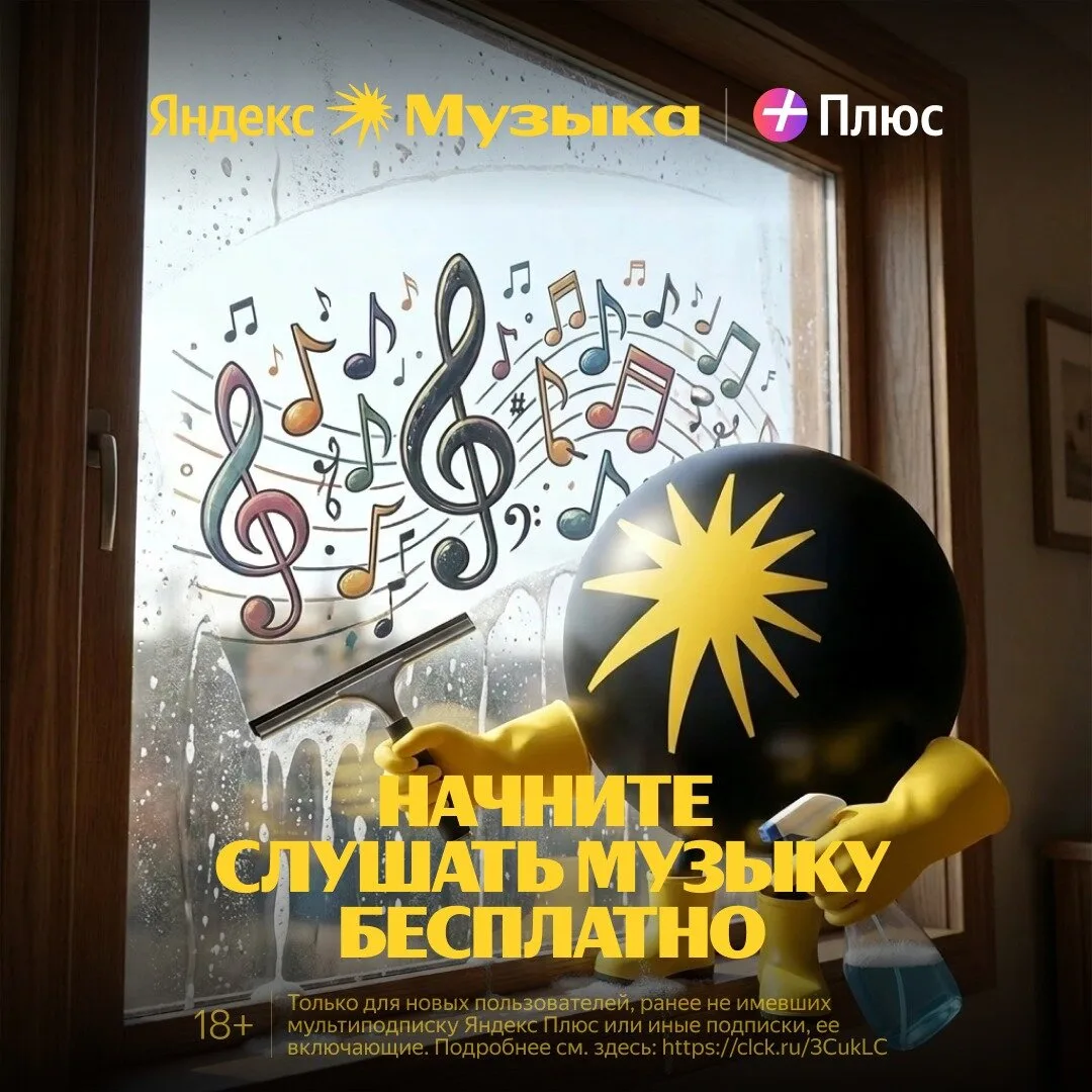Яндекс Музыка до 360 дней бесплатно

Яндекс Музыка для вас и 3-х ваших близких.
Кинопоиск и Яндекс К