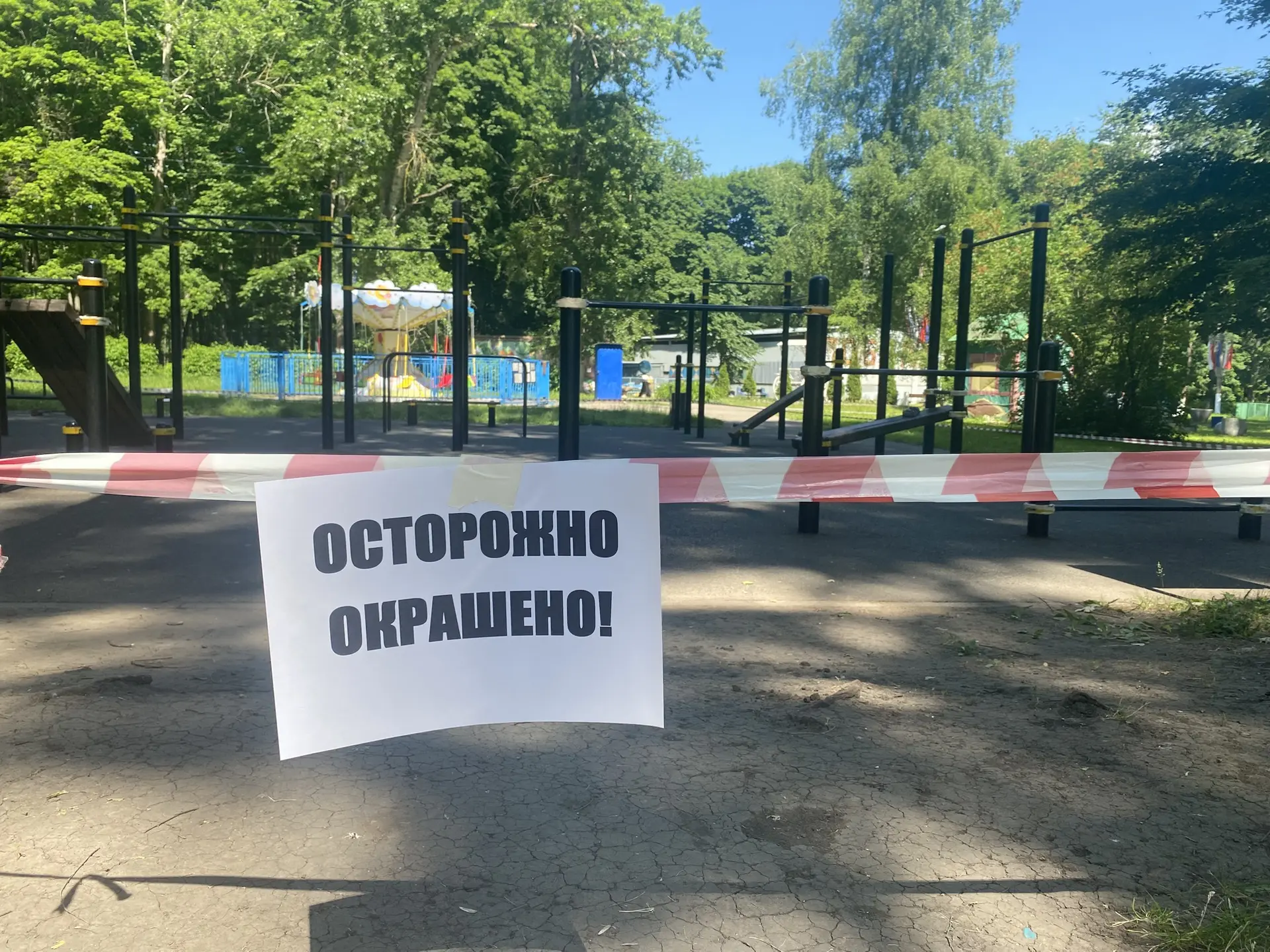 ‼️ ВНИМАНИЕ ‼️ 
На спортивной площадке
«Воркаут» завершены покрасочные работы. 
Просьба соблюдать ос