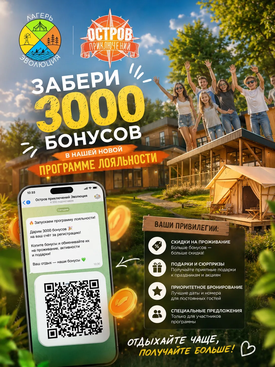 Вам подарок - 3000 бонусов для оплаты отдыха 

🔥 ВНИМАНИЕ: теперь отдыхать у нас стало ещё выгоднее