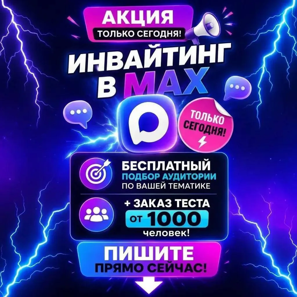 Продвижение группы в МАХ 🔥

✅ Соберем чаты с вашей аудиторией для дальнейшего парсинга участников!
