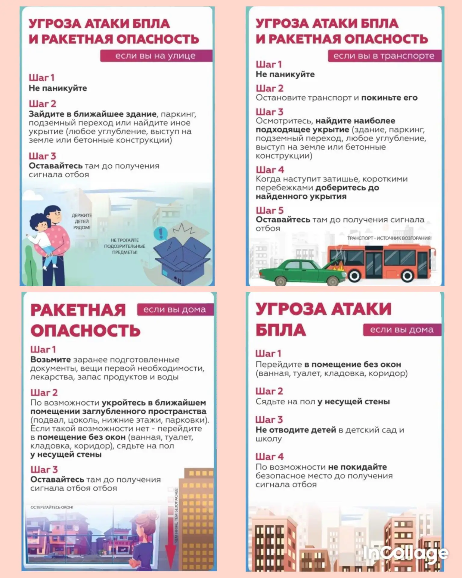 Мы живем в мире, где важно быть готовыми к разным ситуациям. Эти памятки — не попытка вас напугать, 