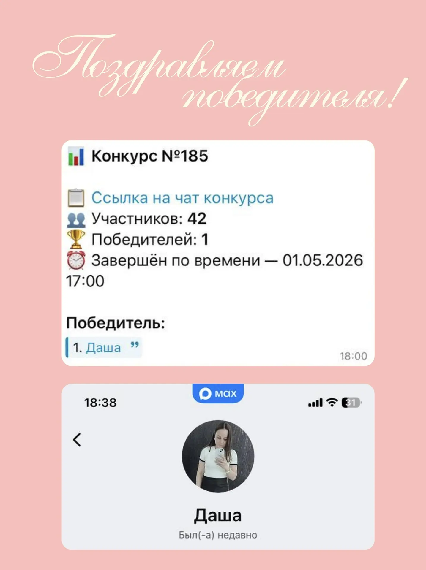 Мы подвели итоги нашего розыгрыша, в котором дарили 101 розу! 🩷

Поздравляем Дашу, свяжитесь с нами