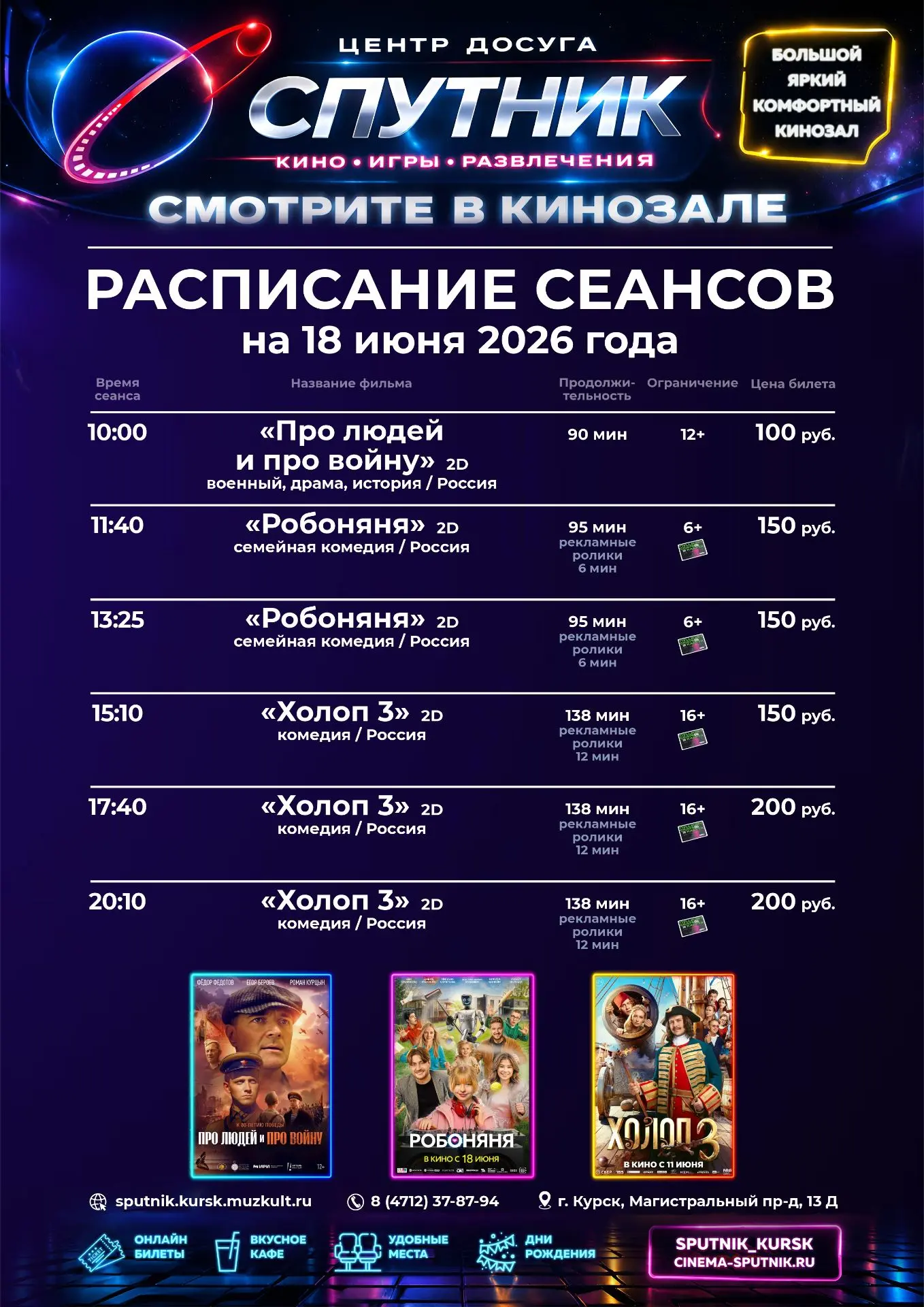 📌Расписание сеансов с 18 по 24 июня.
