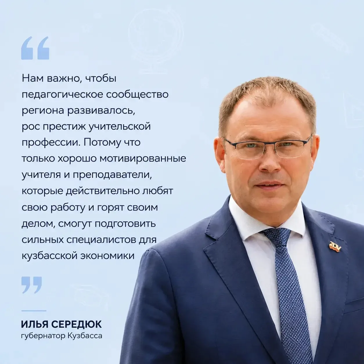 👩‍🏫 В Кузбассе появится новое почетное звание для педагогов.

По инициативе губернатора Кузбасса И