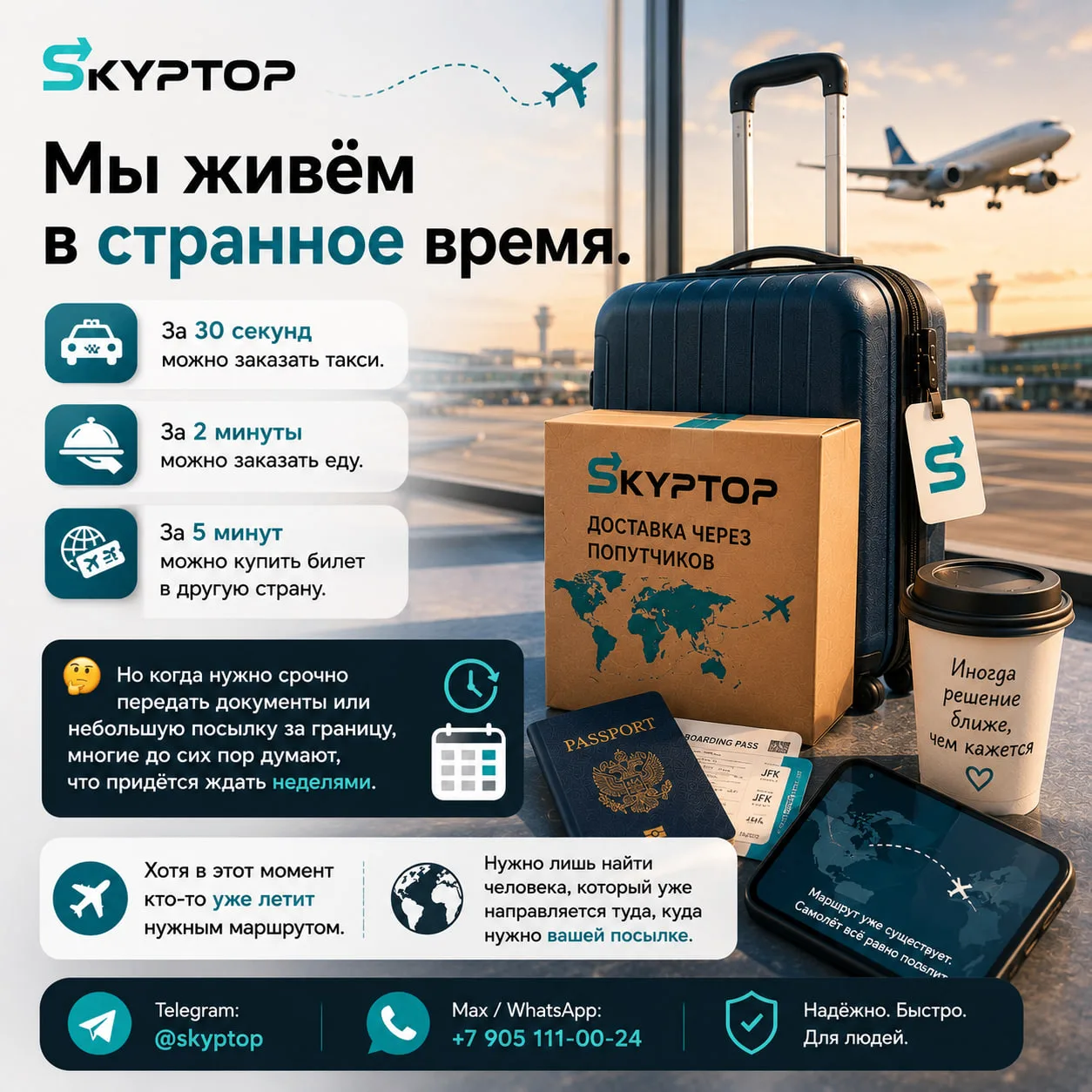 📱 Мы живём в странное время.

За 30 секунд можно заказать такси.
За 2 минуты — еду.
За 5 минут — ку