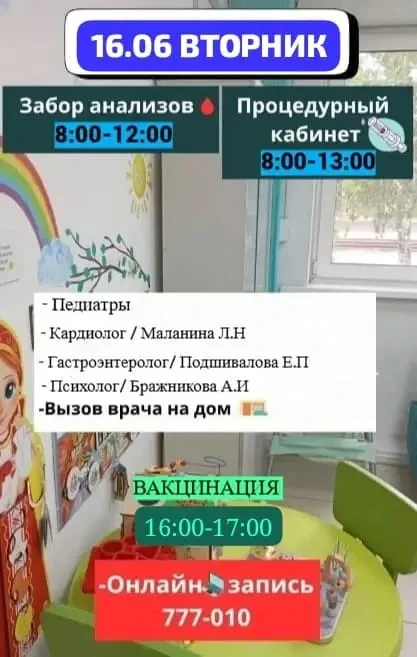 16 июня, вторник 🥰🥰🥰 есть окошки к Галине Васильевне ❤️ справки в лагерь! Вакцинация. Вызов педиа